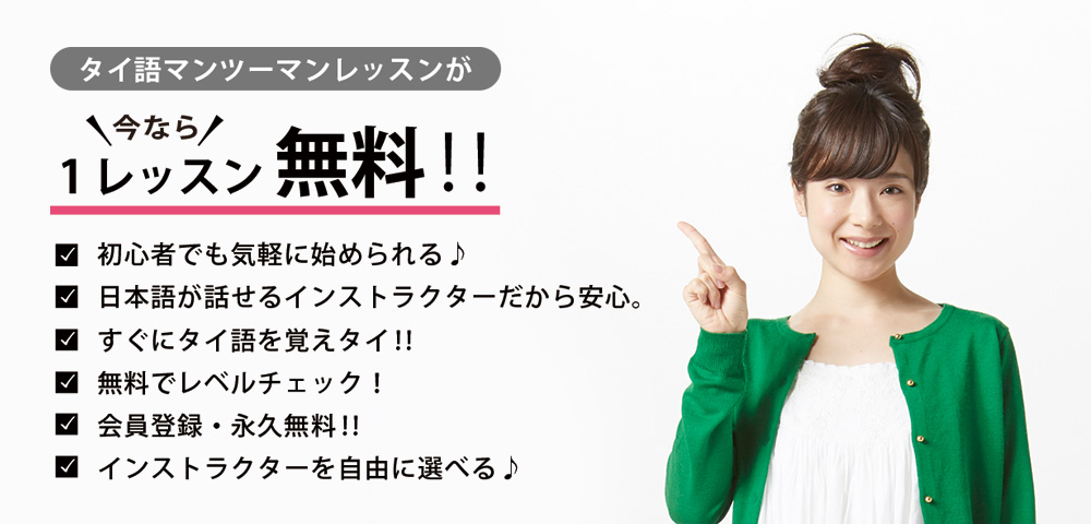 無料体験